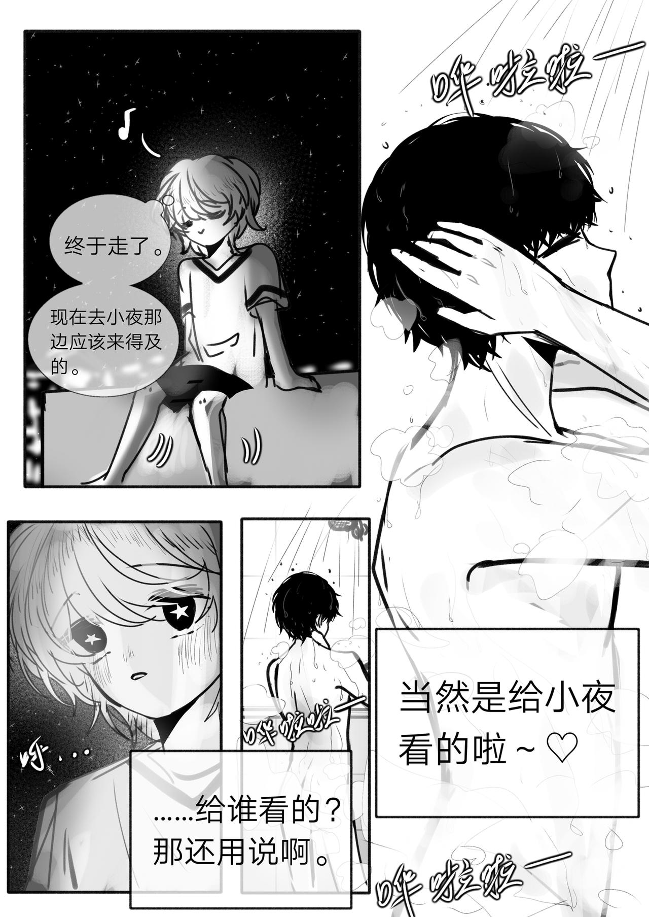 《你看见星星了吗？》10-“星星” 第12页