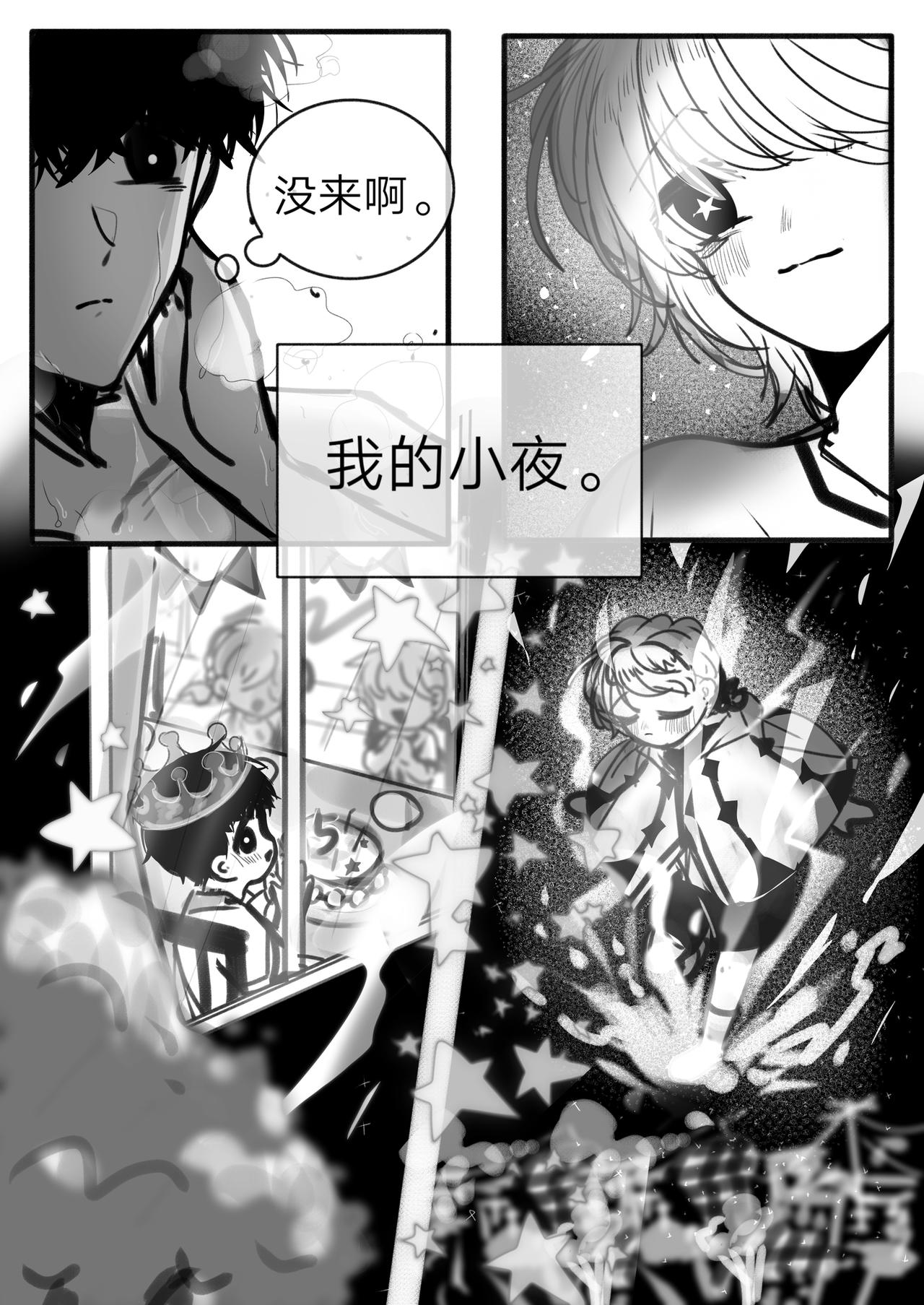 《你看见星星了吗？》10-“星星” 第13页