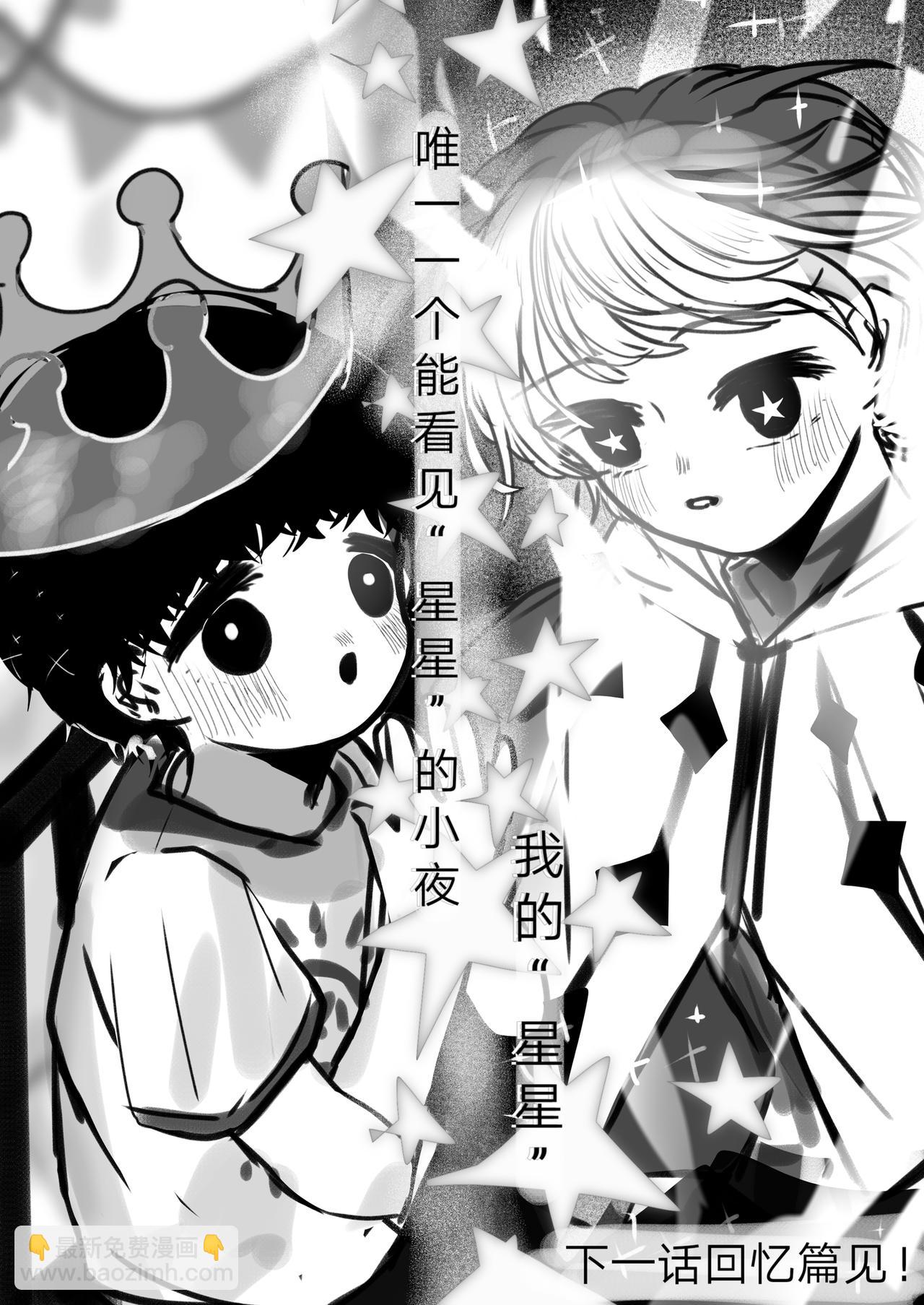 《你看见星星了吗？》10-“星星” 第14页
