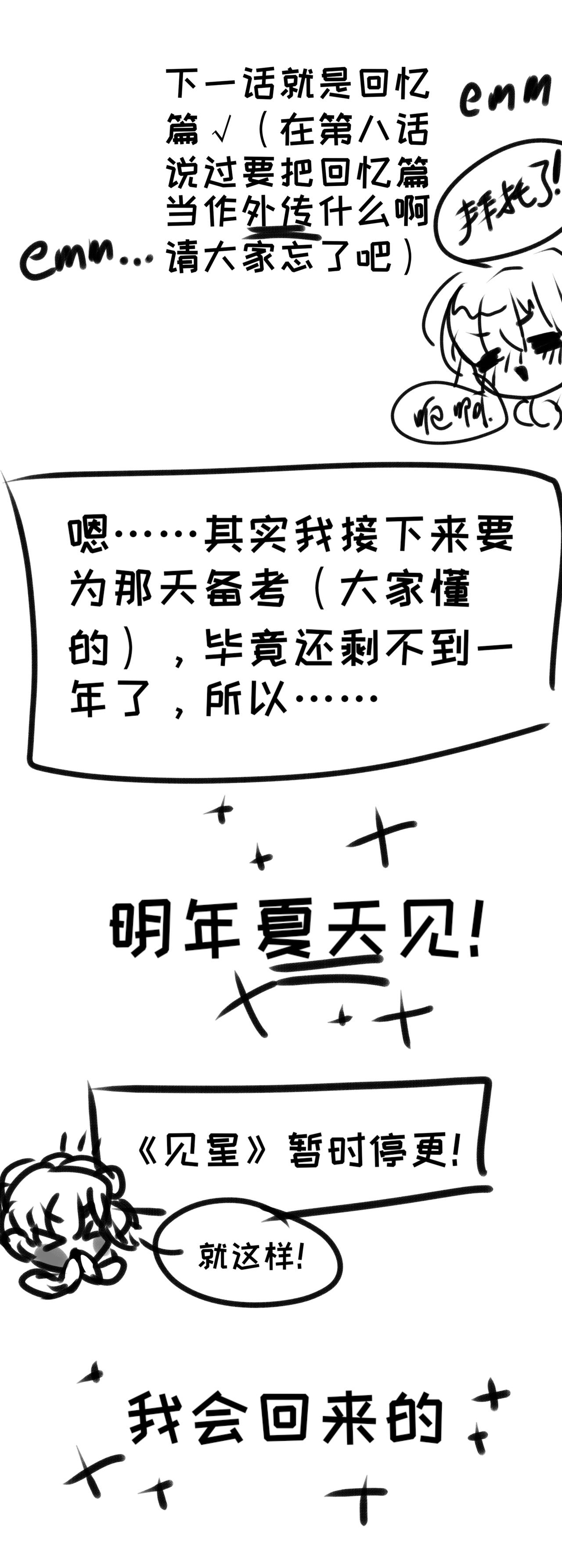 《你看见星星了吗？》10-“星星” 第16页