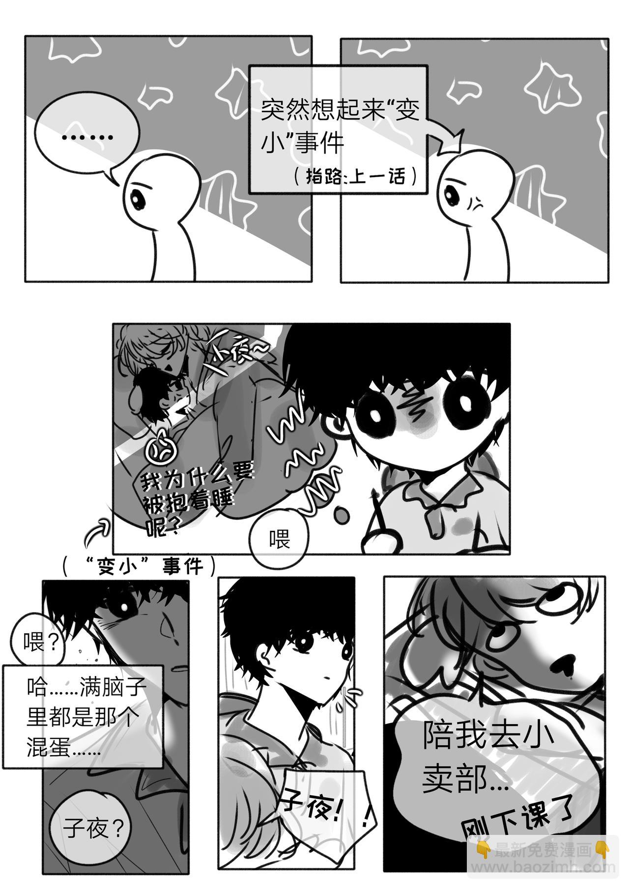《你看见星星了吗？》10-“星星” 第4页