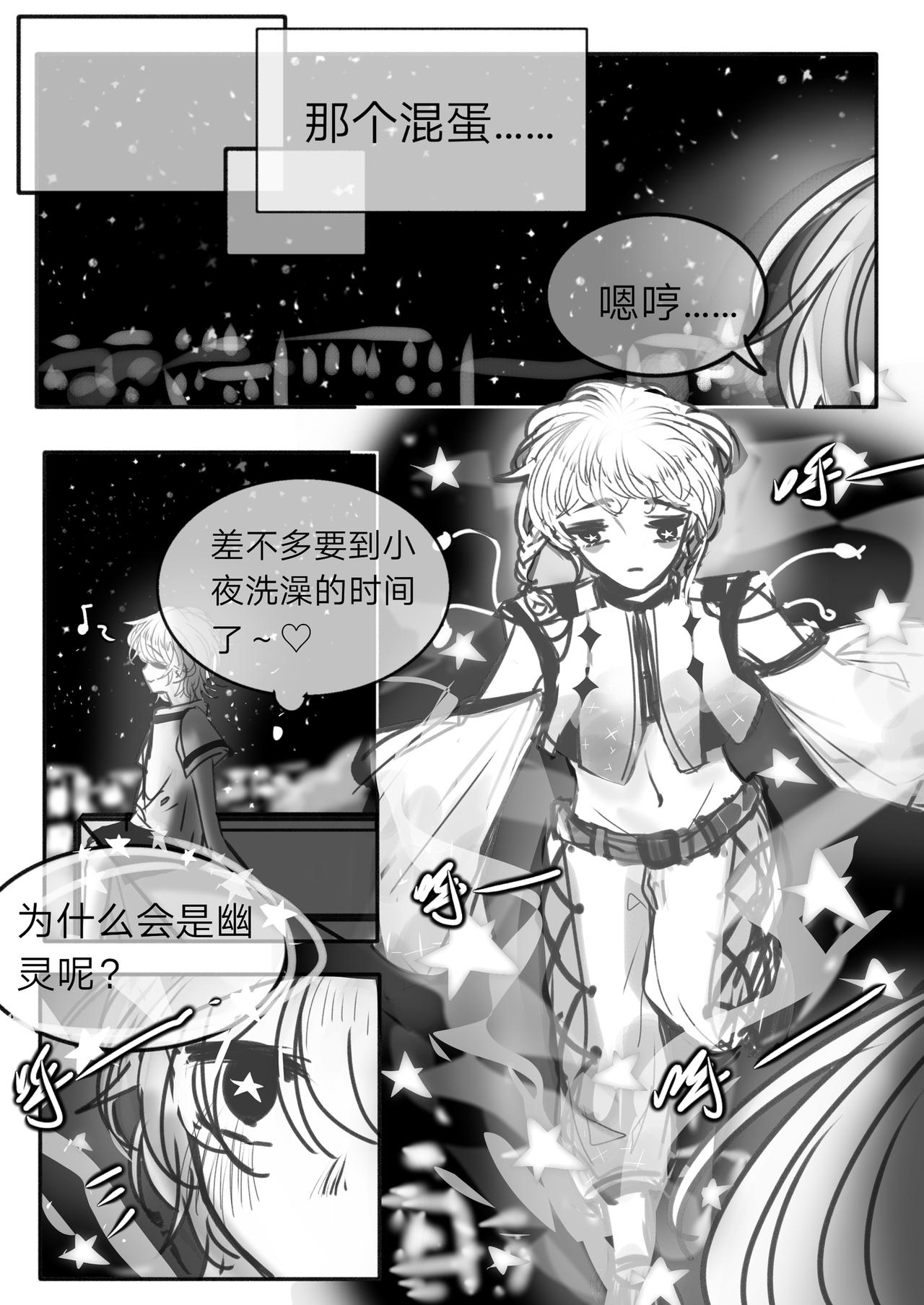 《你看见星星了吗？》10-“星星” 第6页