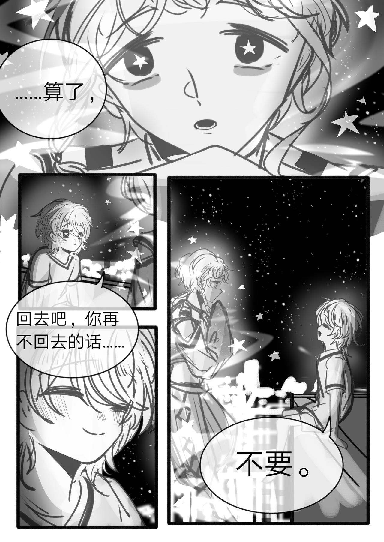 《你看见星星了吗？》10-“星星” 第7页