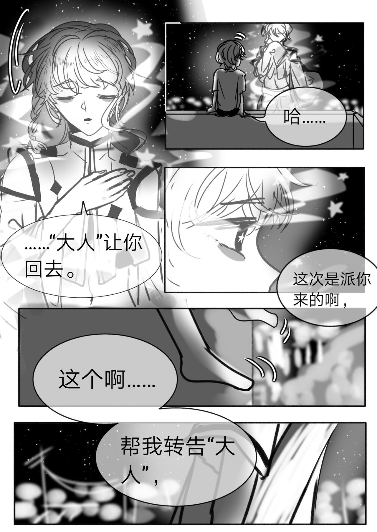 《你看见星星了吗？》10-“星星” 第8页