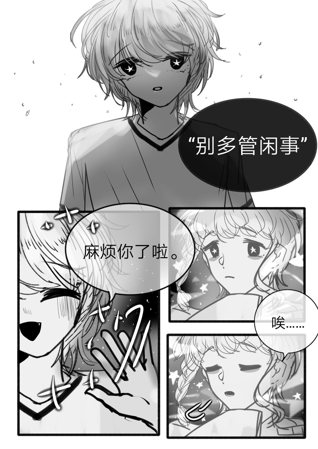 《你看见星星了吗？》10-“星星” 第9页
