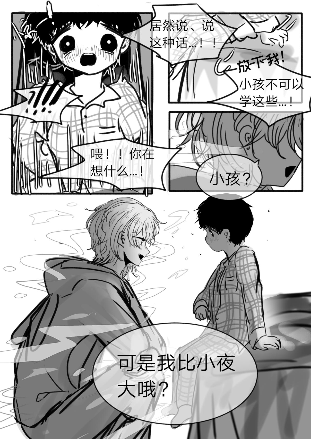 《你看见星星了吗？》9-他是我的小孩 第10页