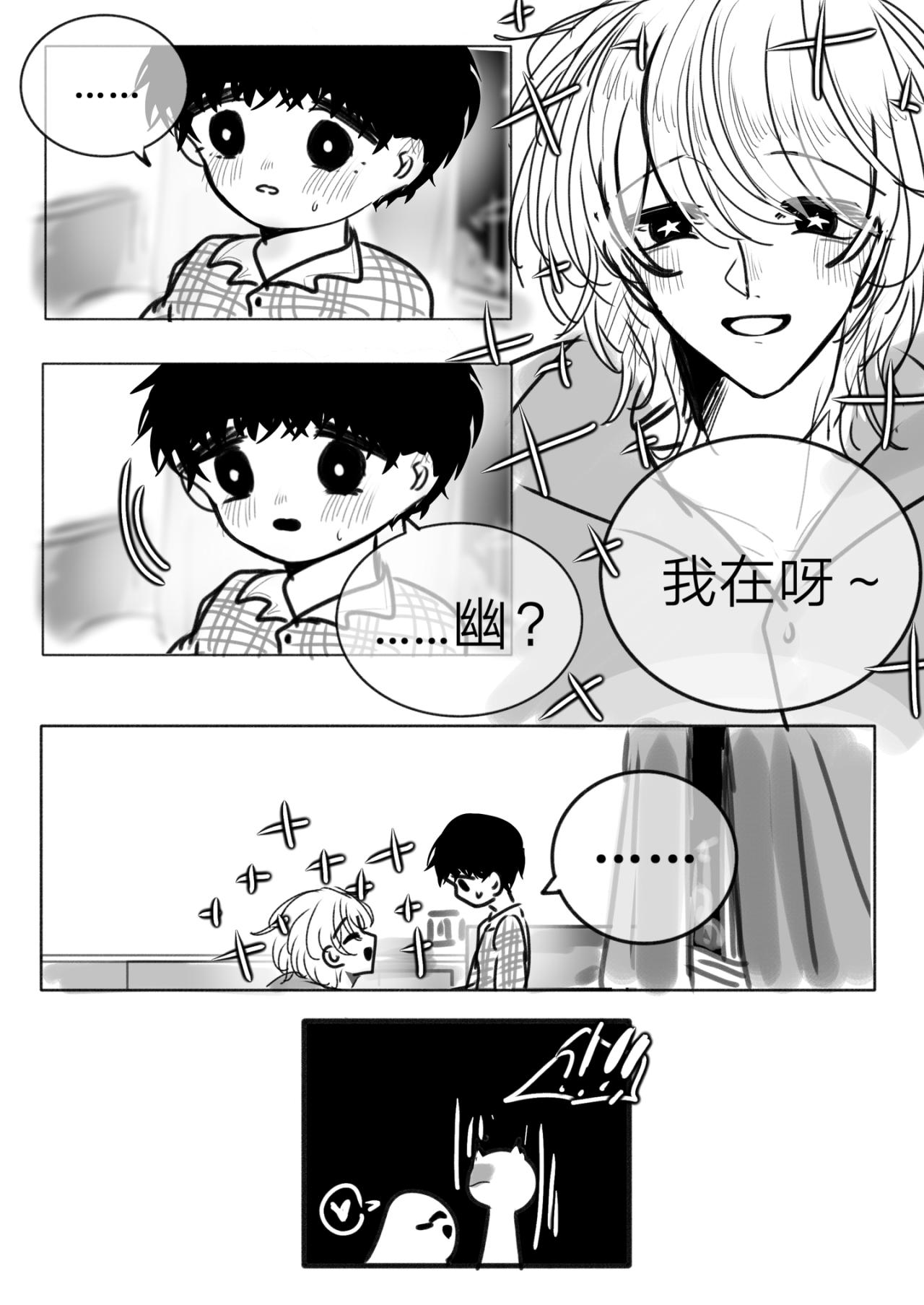 《你看见星星了吗？》9-他是我的小孩 第11页