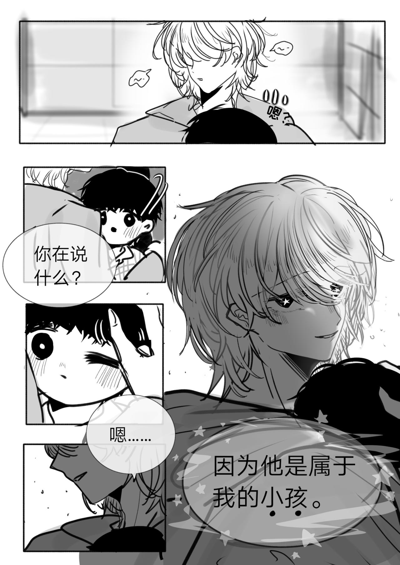 《你看见星星了吗？》9-他是我的小孩 第13页