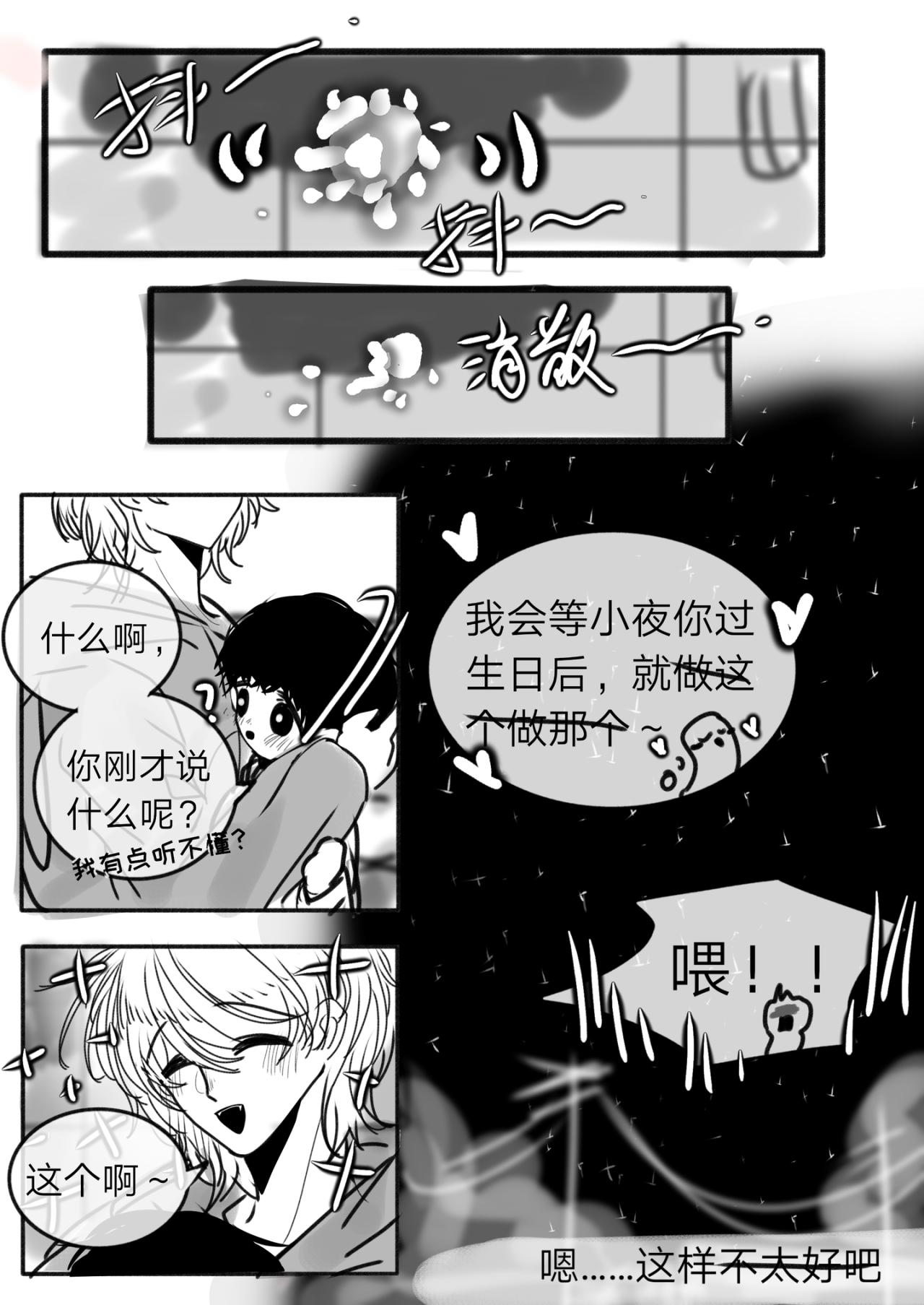 《你看见星星了吗？》9-他是我的小孩 第14页
