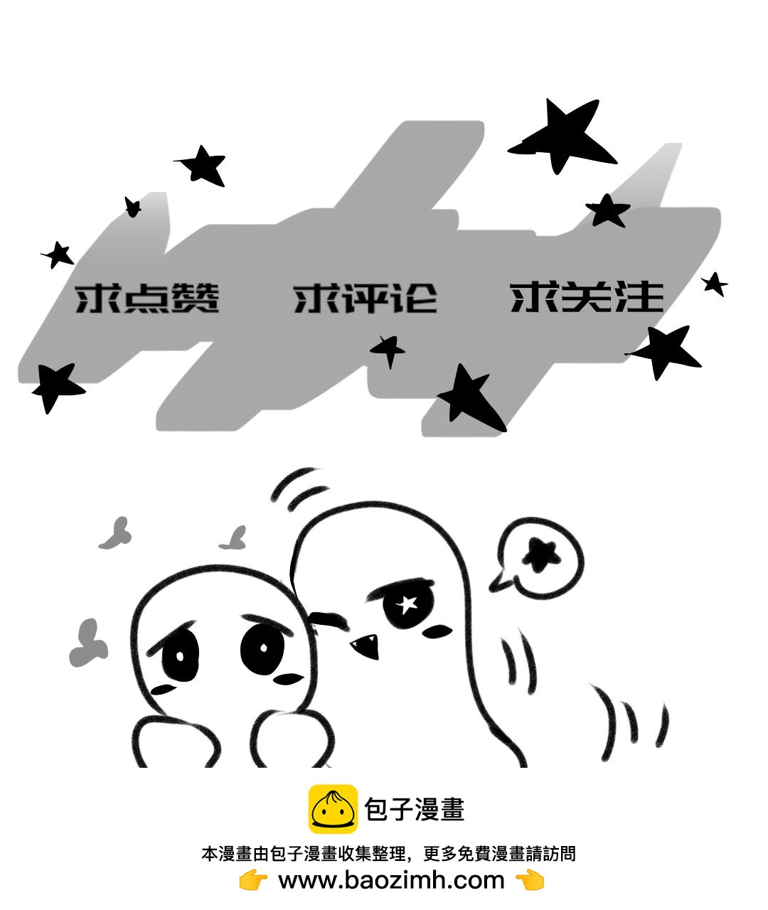 《你看见星星了吗？》9-他是我的小孩 第16页