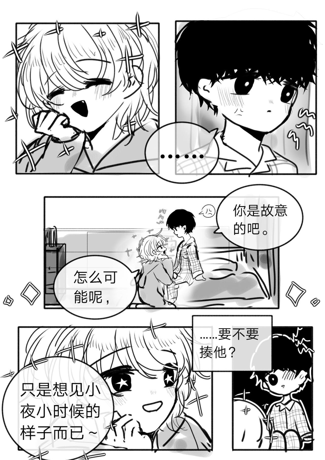 《你看见星星了吗？》9-他是我的小孩 第3页