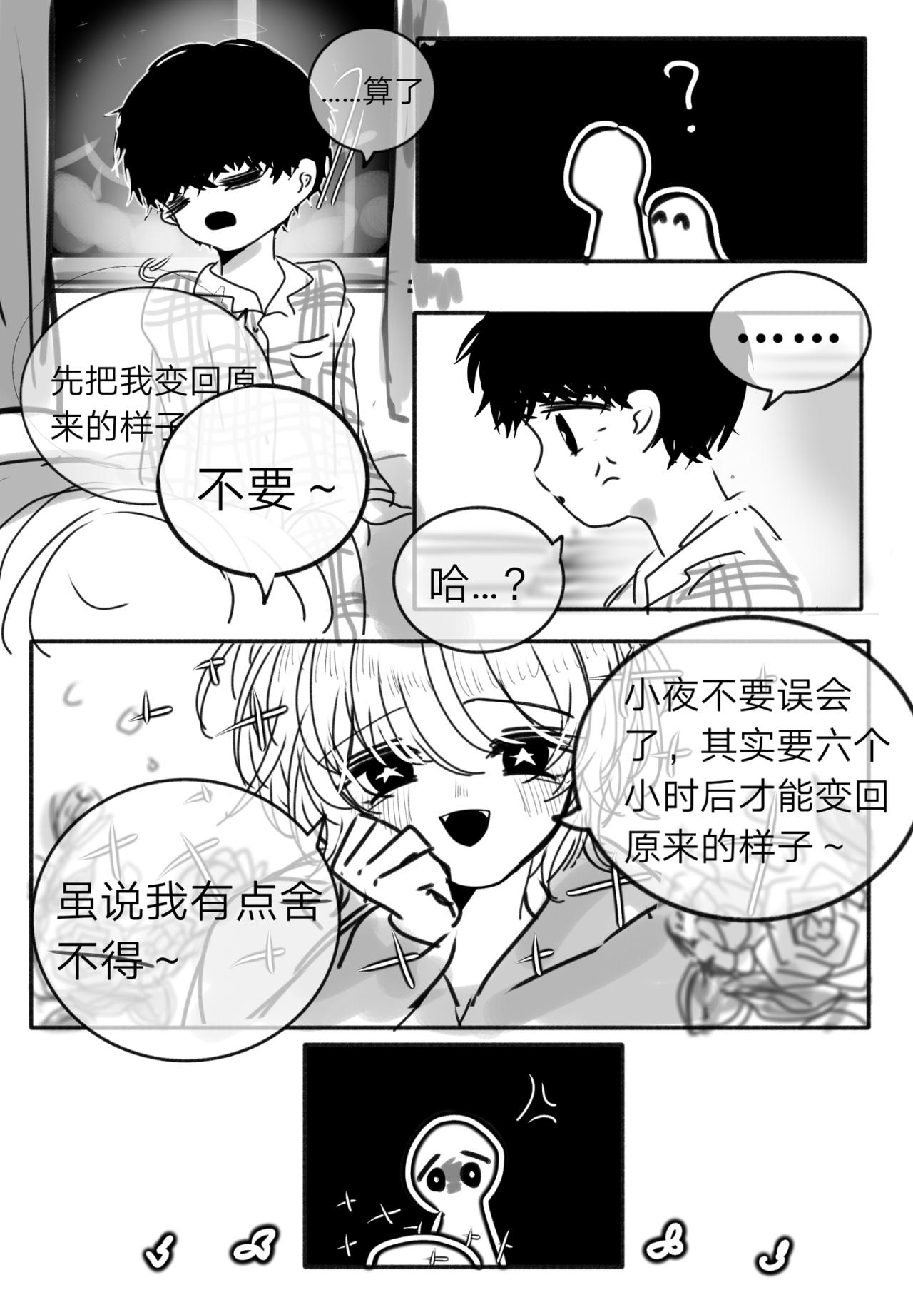 《你看见星星了吗？》9-他是我的小孩 第4页