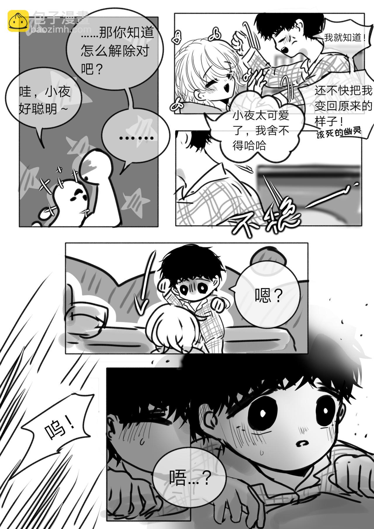 《你看见星星了吗？》9-他是我的小孩 第5页
