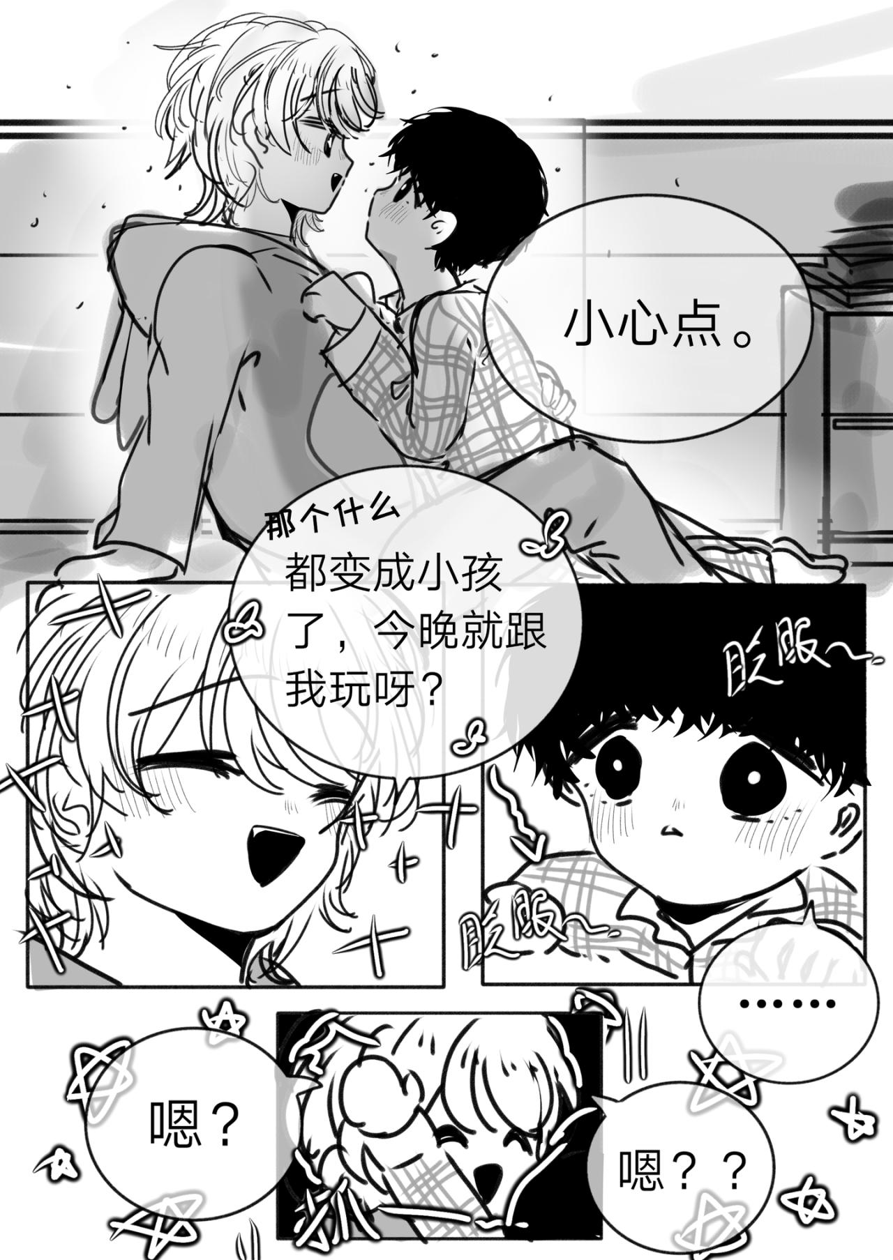 《你看见星星了吗？》9-他是我的小孩 第6页