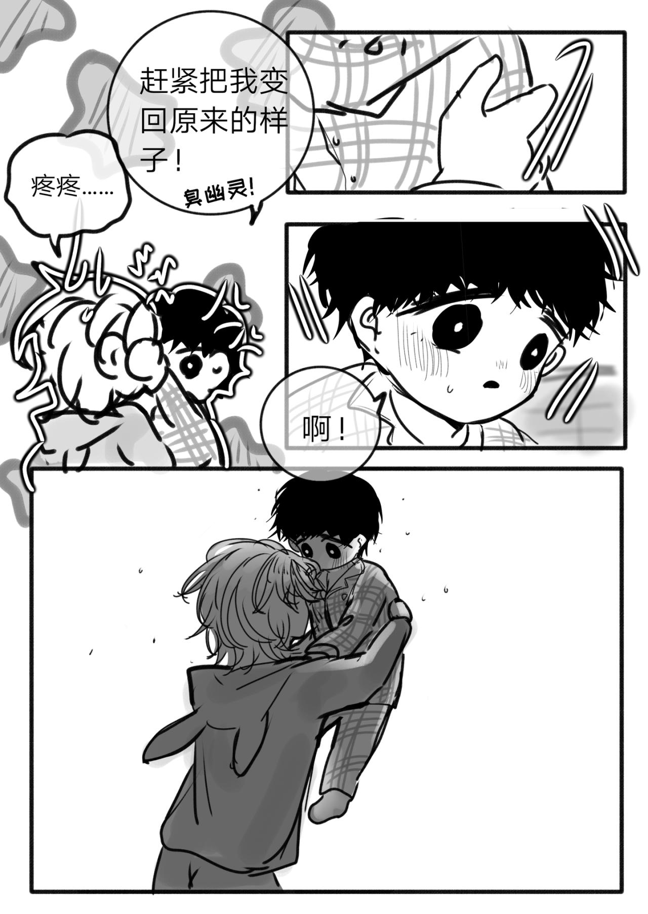 《你看见星星了吗？》9-他是我的小孩 第7页
