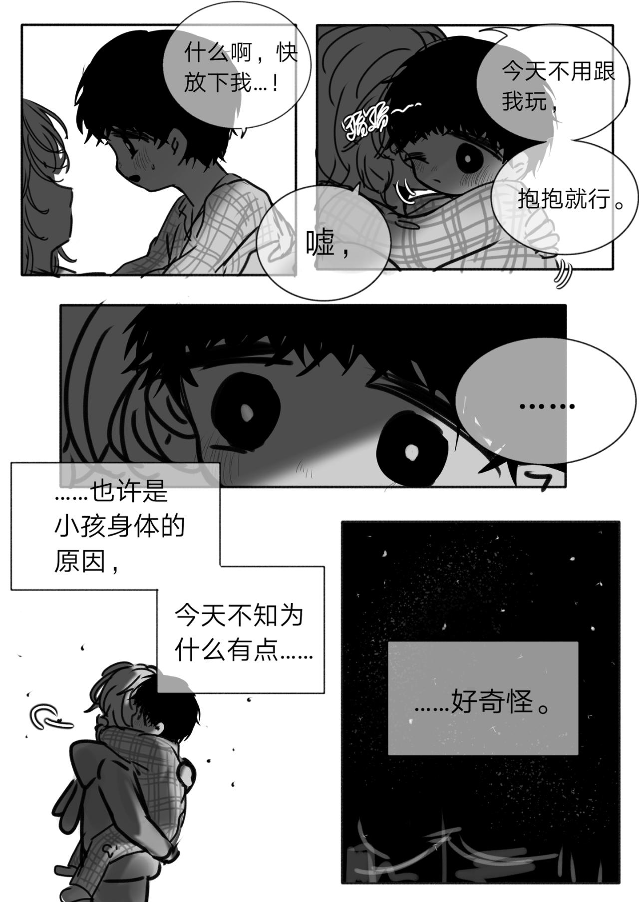 《你看见星星了吗？》9-他是我的小孩 第8页