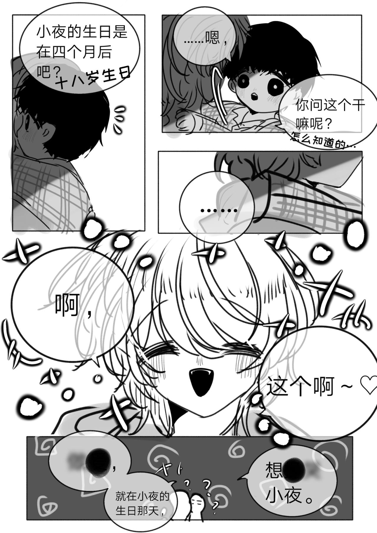 《你看见星星了吗？》9-他是我的小孩 第9页