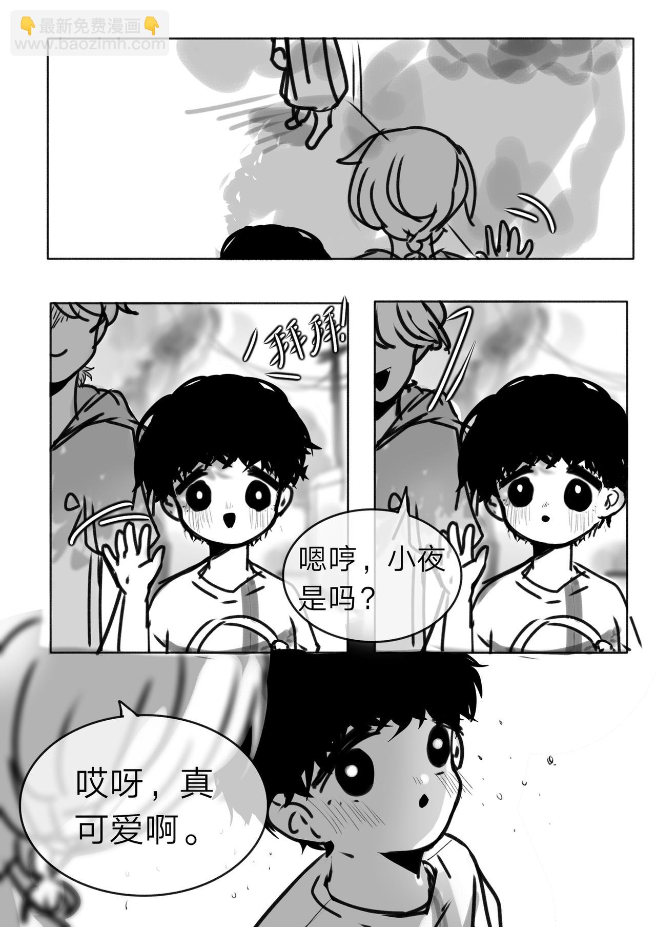 《你看见星星了吗？》11-初次见面 第10页