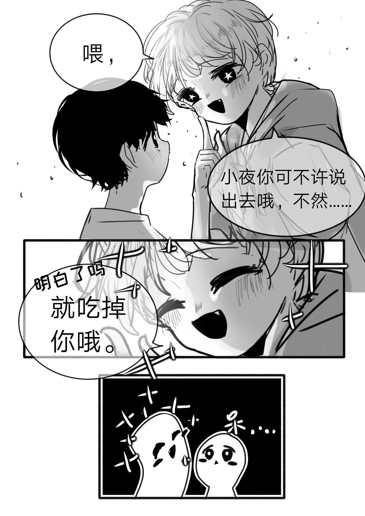 《你看见星星了吗？》11-初次见面 第11页