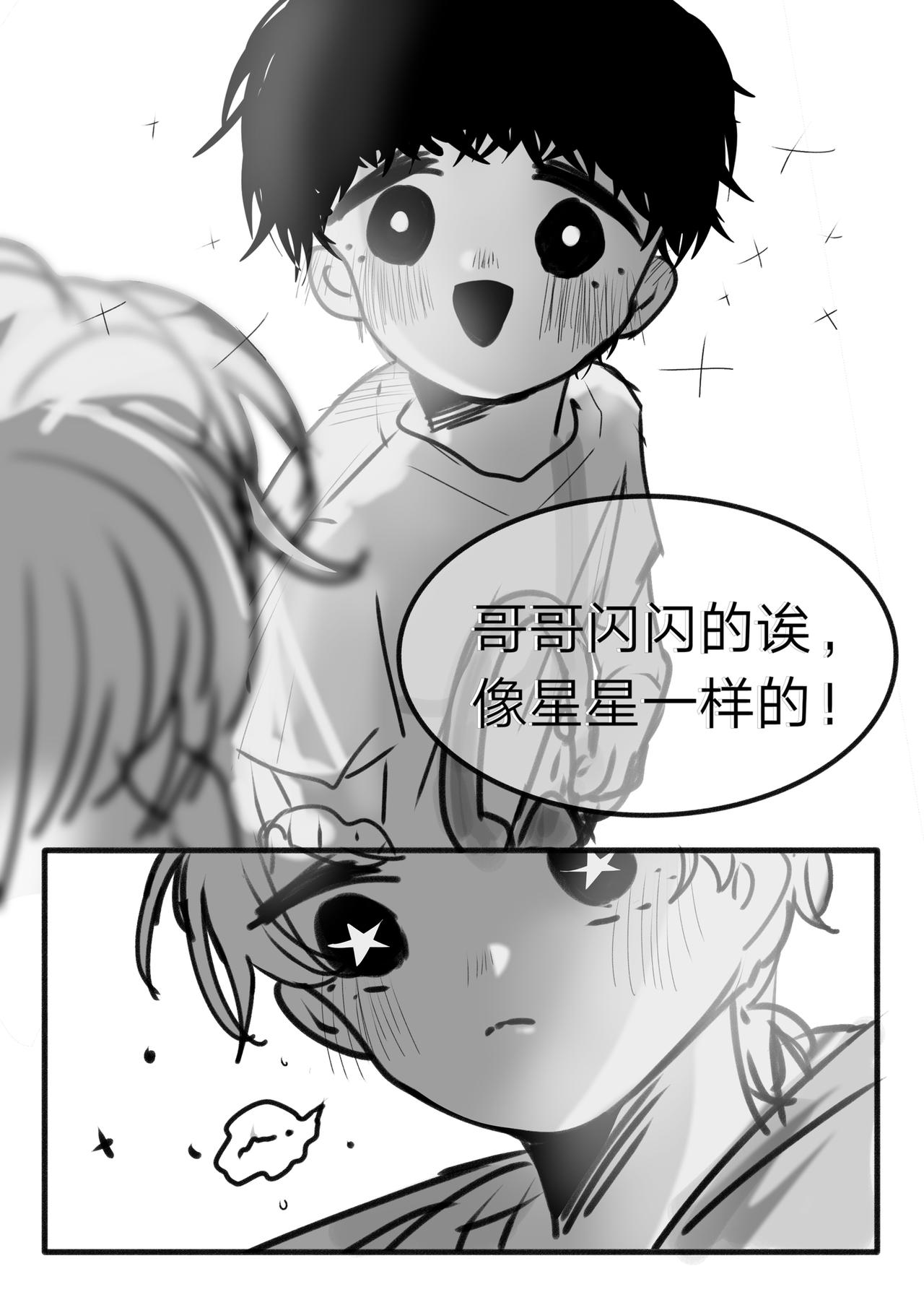 《你看见星星了吗？》11-初次见面 第13页