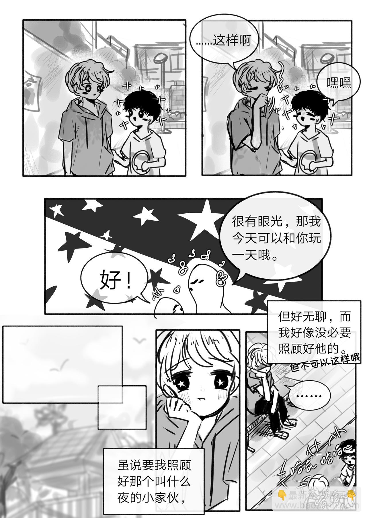 《你看见星星了吗？》11-初次见面 第14页