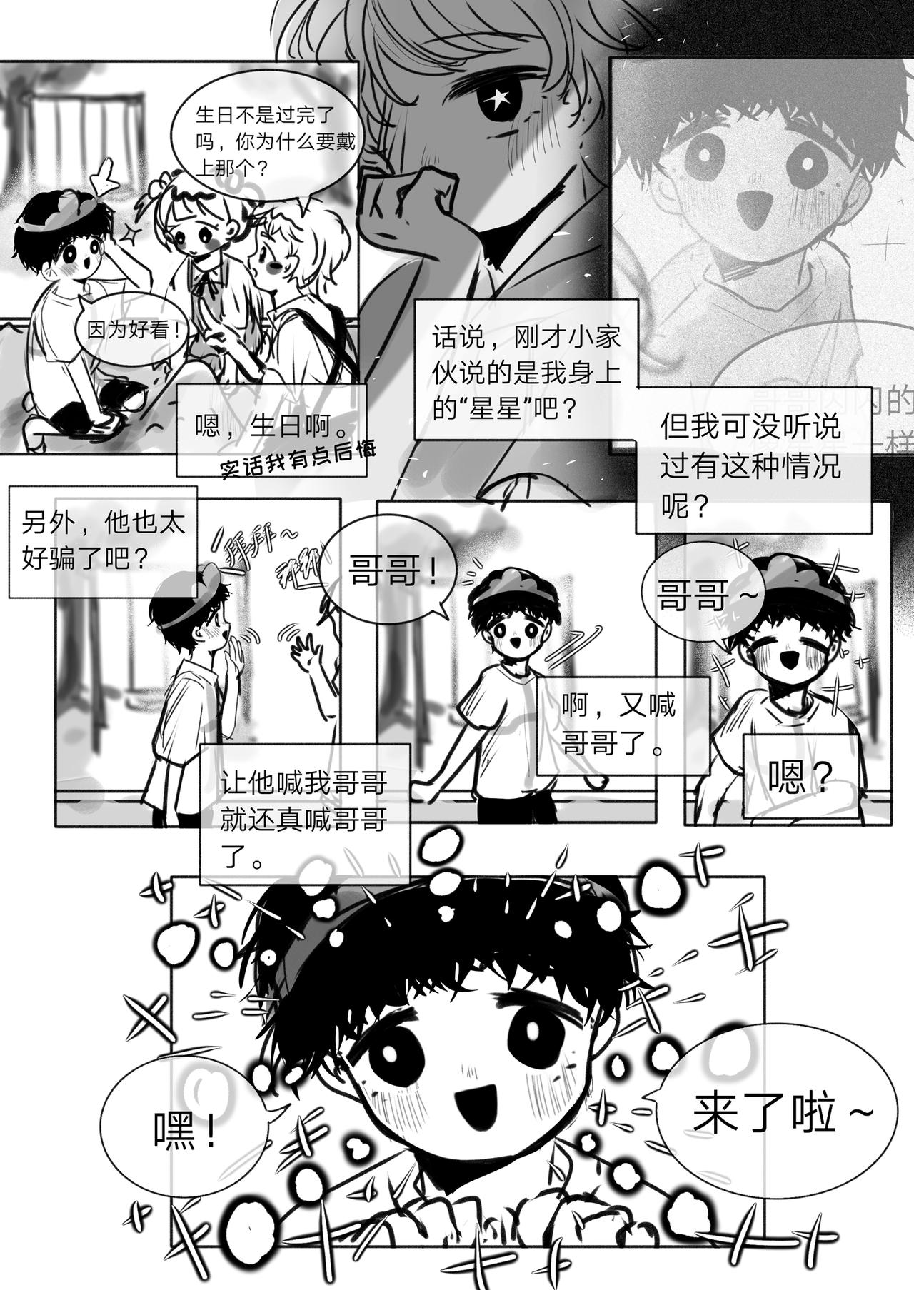《你看见星星了吗？》11-初次见面 第15页
