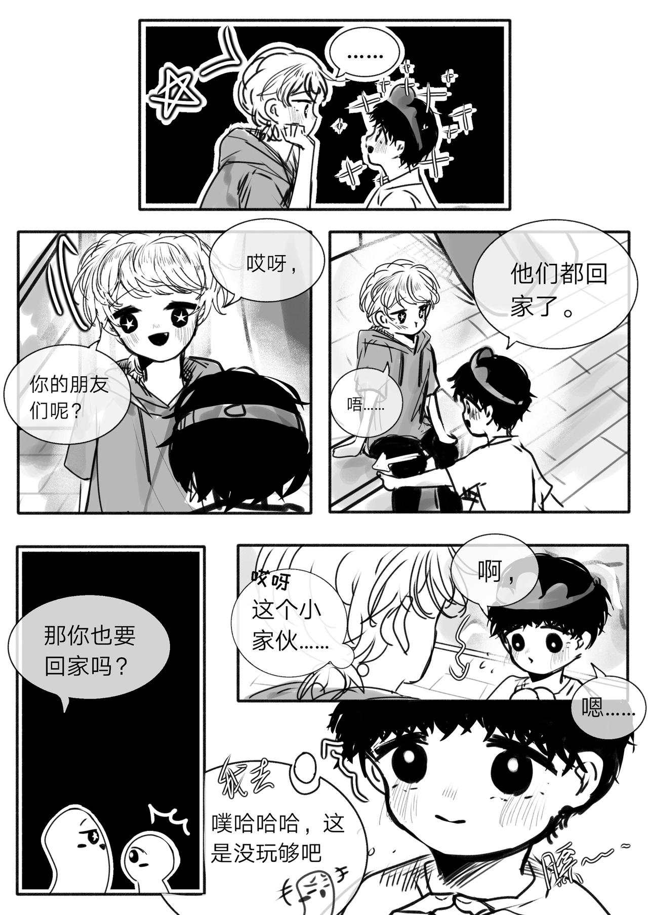 《你看见星星了吗？》11-初次见面 第16页