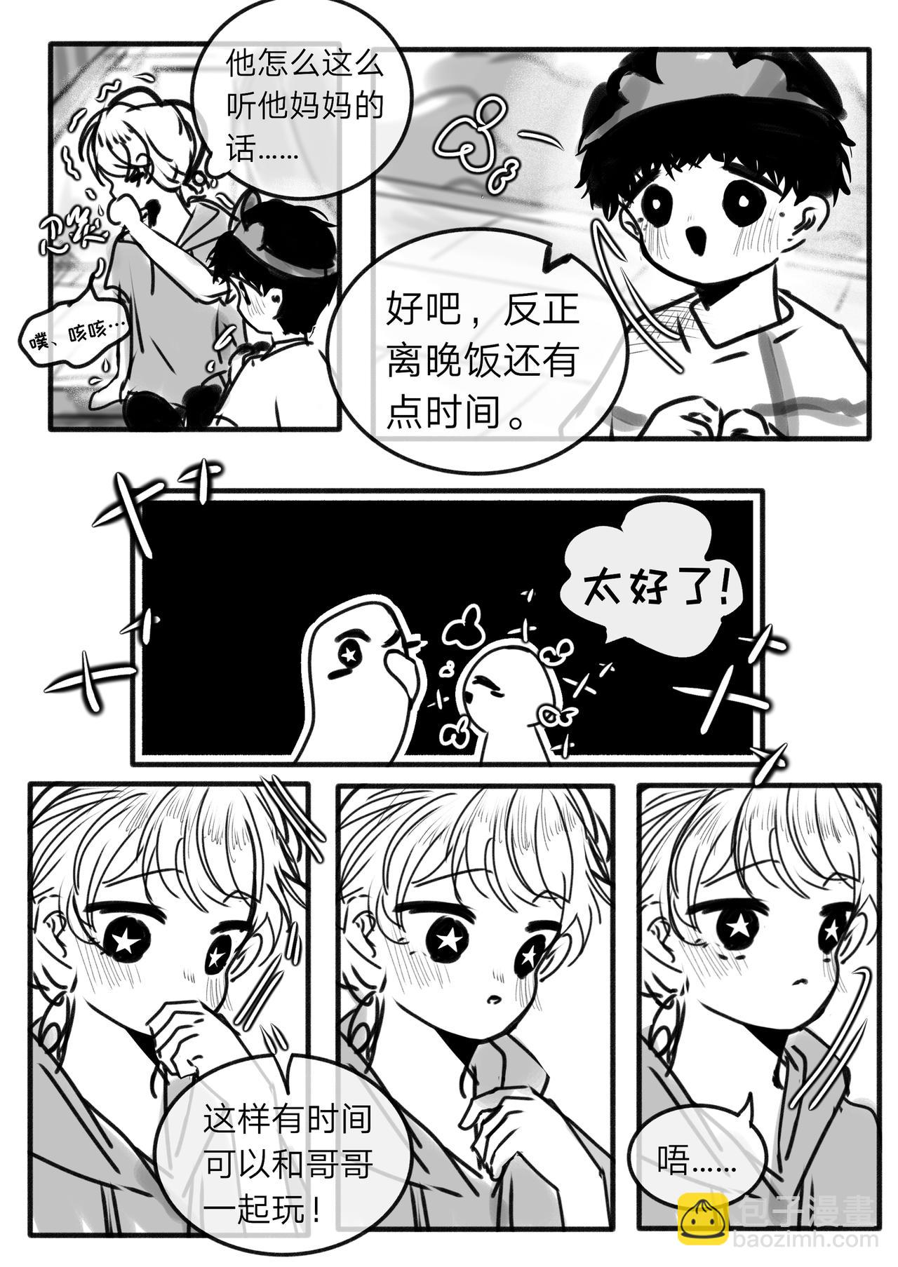 《你看见星星了吗？》11-初次见面 第17页