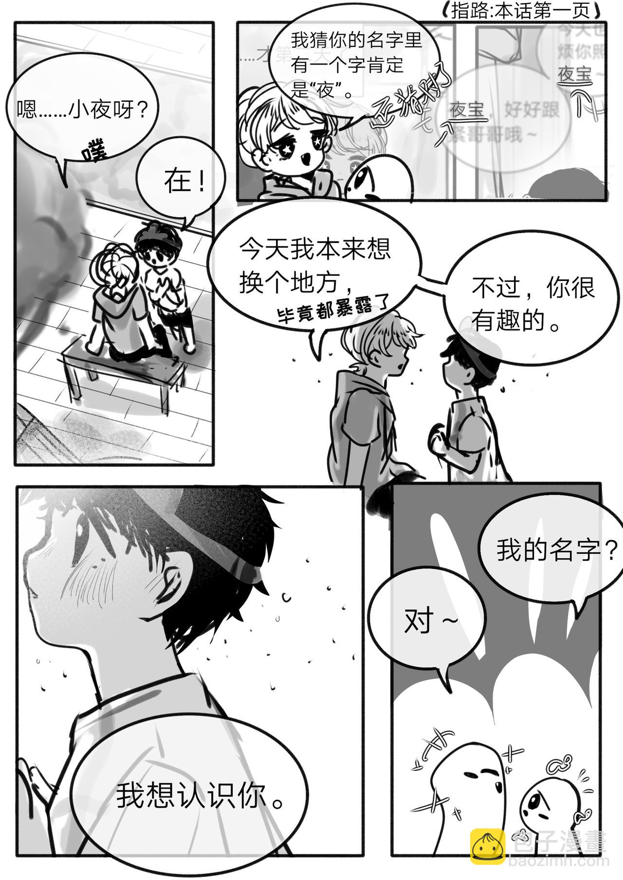 《你看见星星了吗？》11-初次见面 第18页