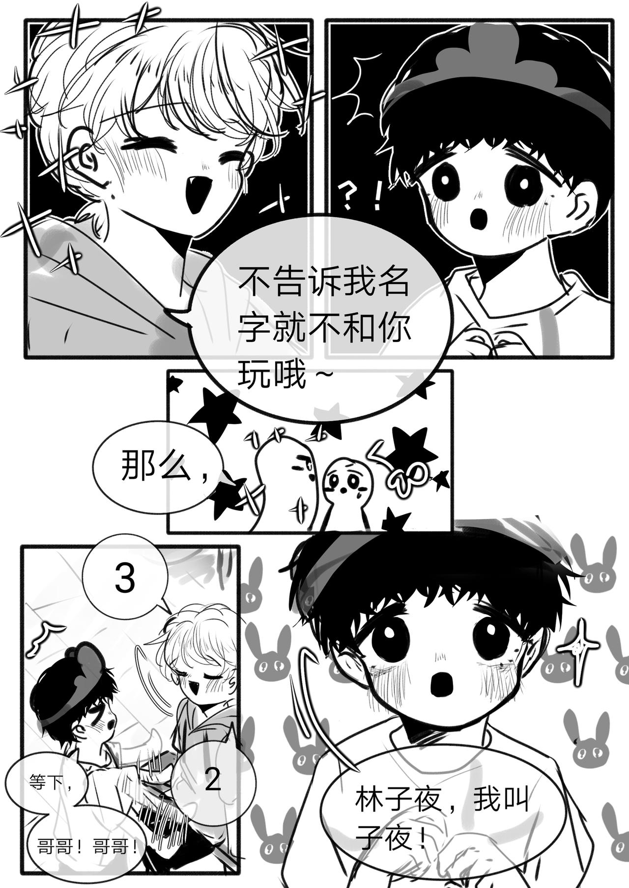 《你看见星星了吗？》11-初次见面 第19页