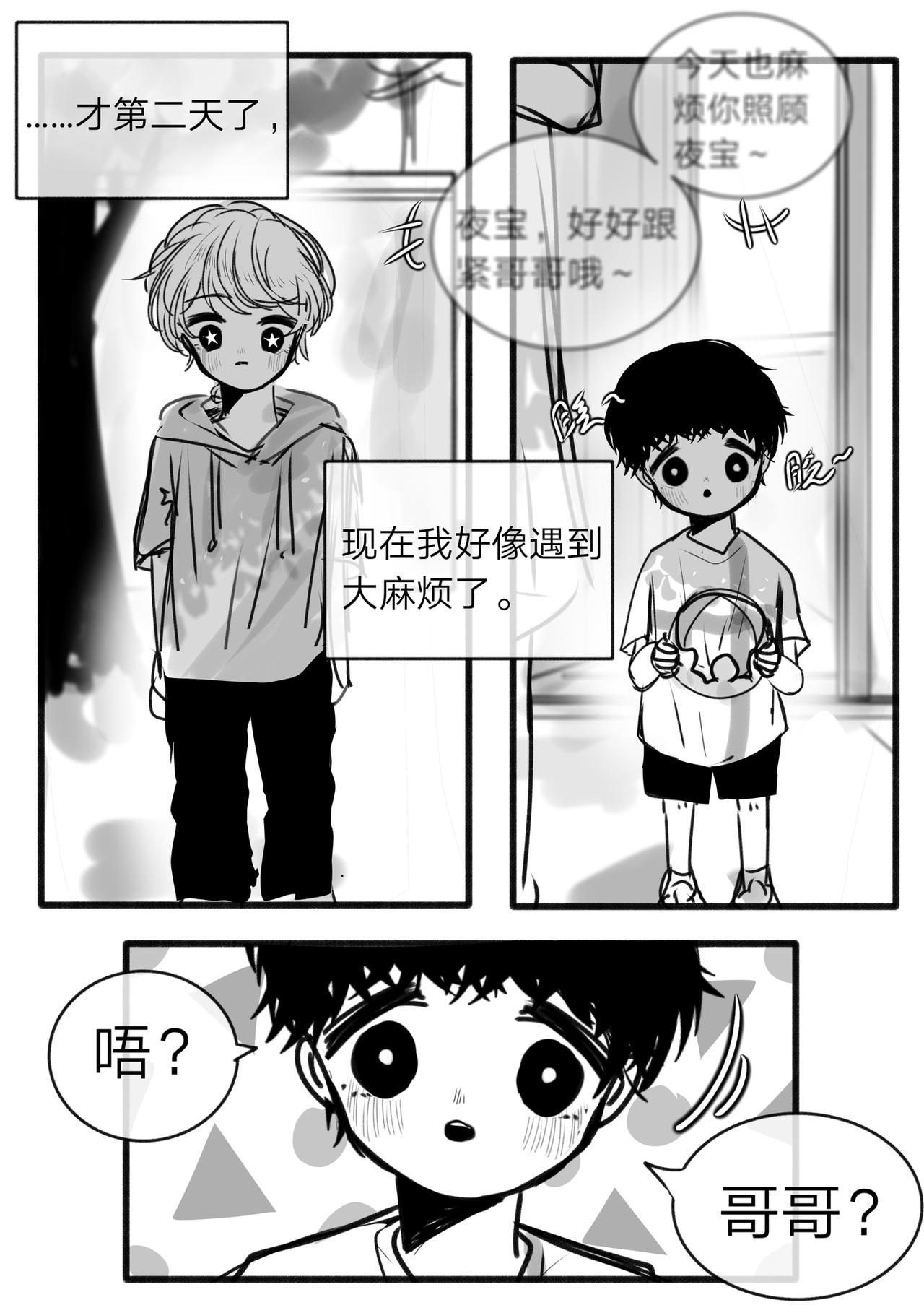 《你看见星星了吗？》11-初次见面 第1页