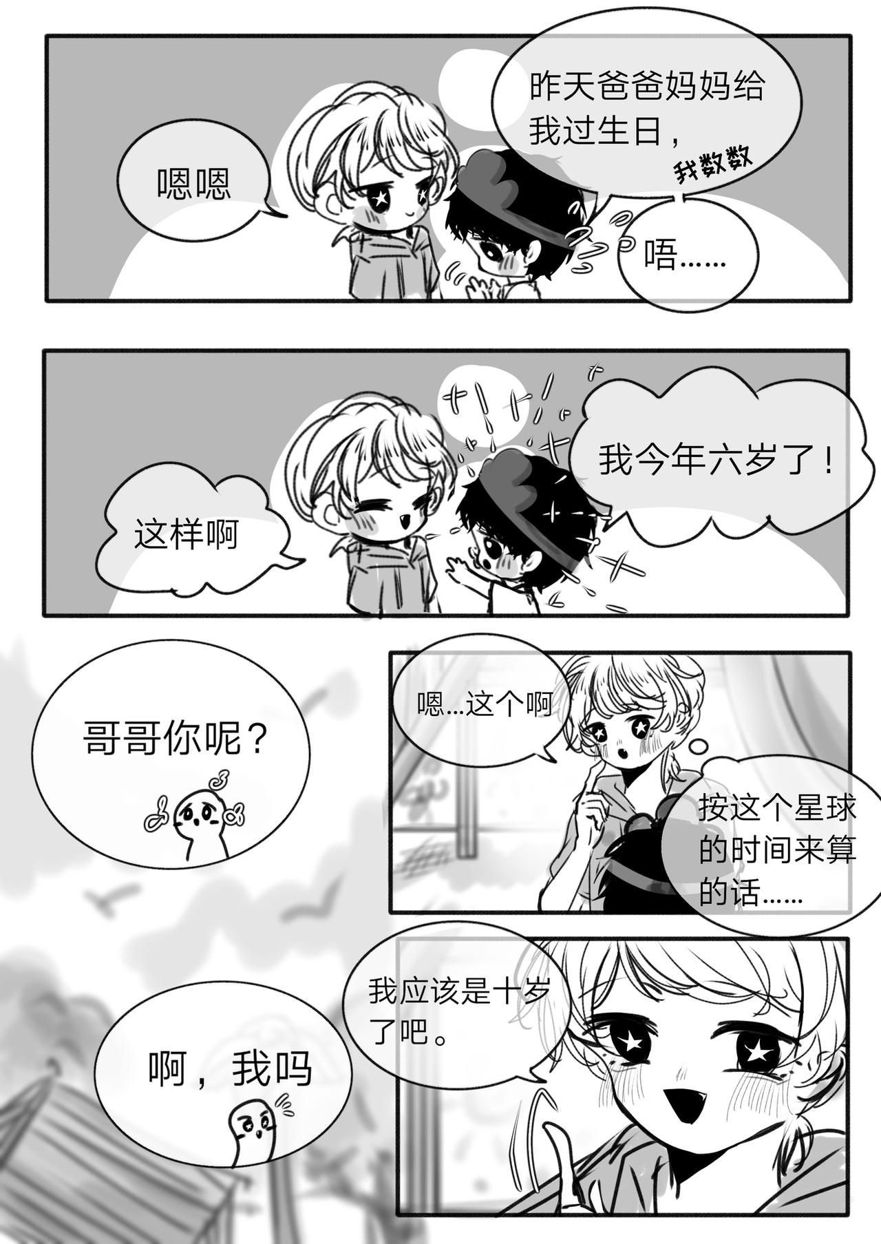 《你看见星星了吗？》11-初次见面 第20页