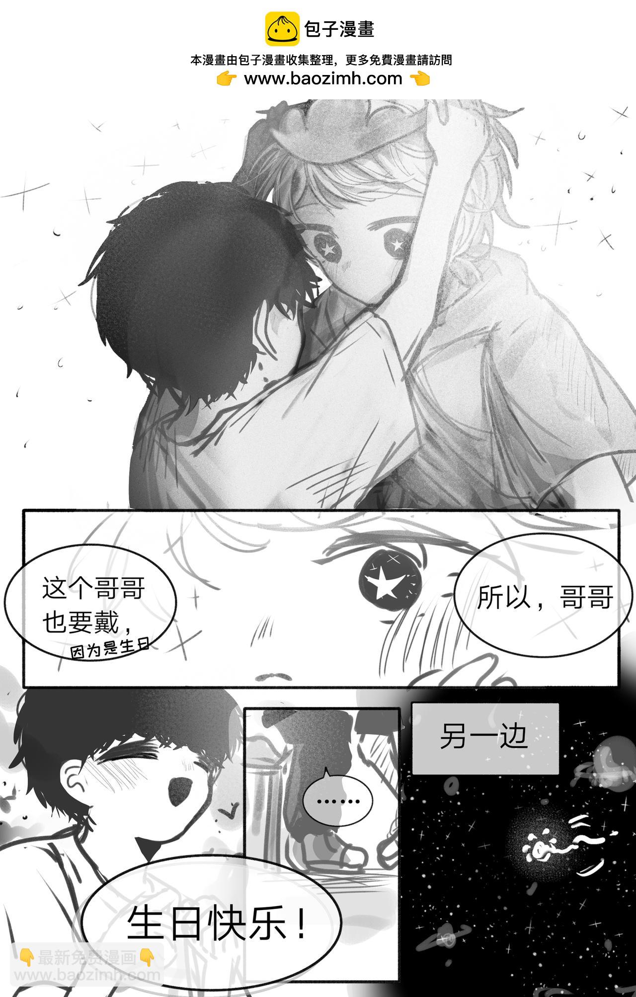 《你看见星星了吗？》11-初次见面 第22页