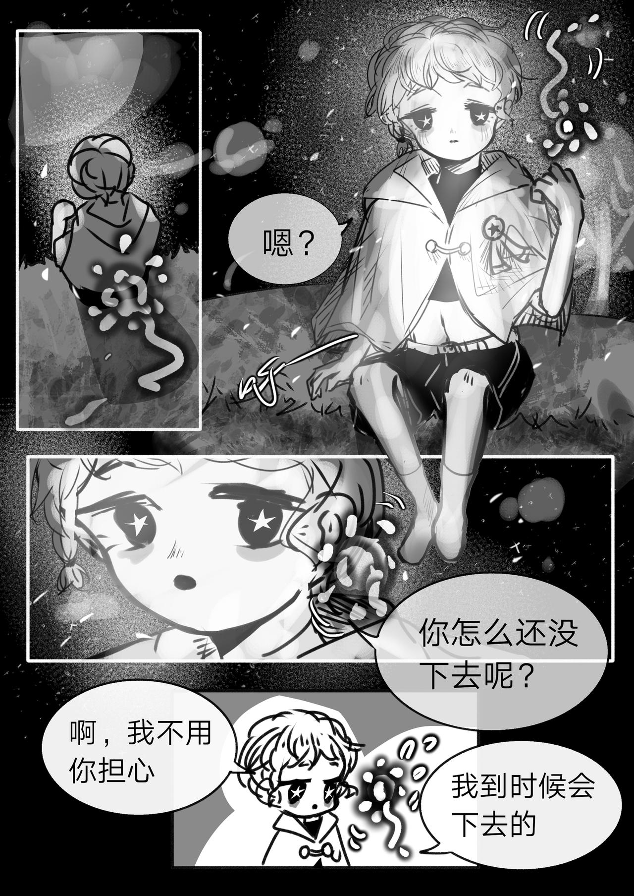 《你看见星星了吗？》11-初次见面 第23页