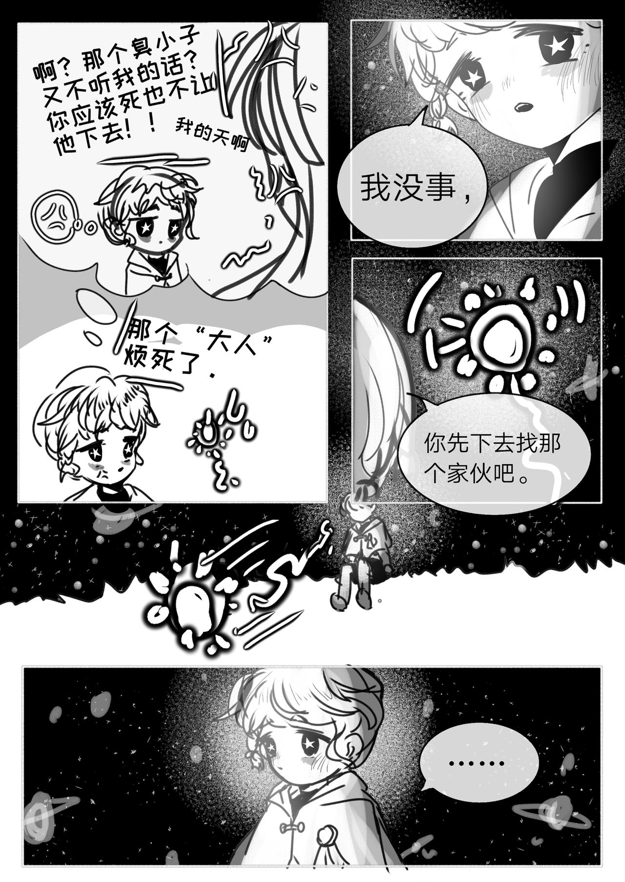 《你看见星星了吗？》11-初次见面 第24页
