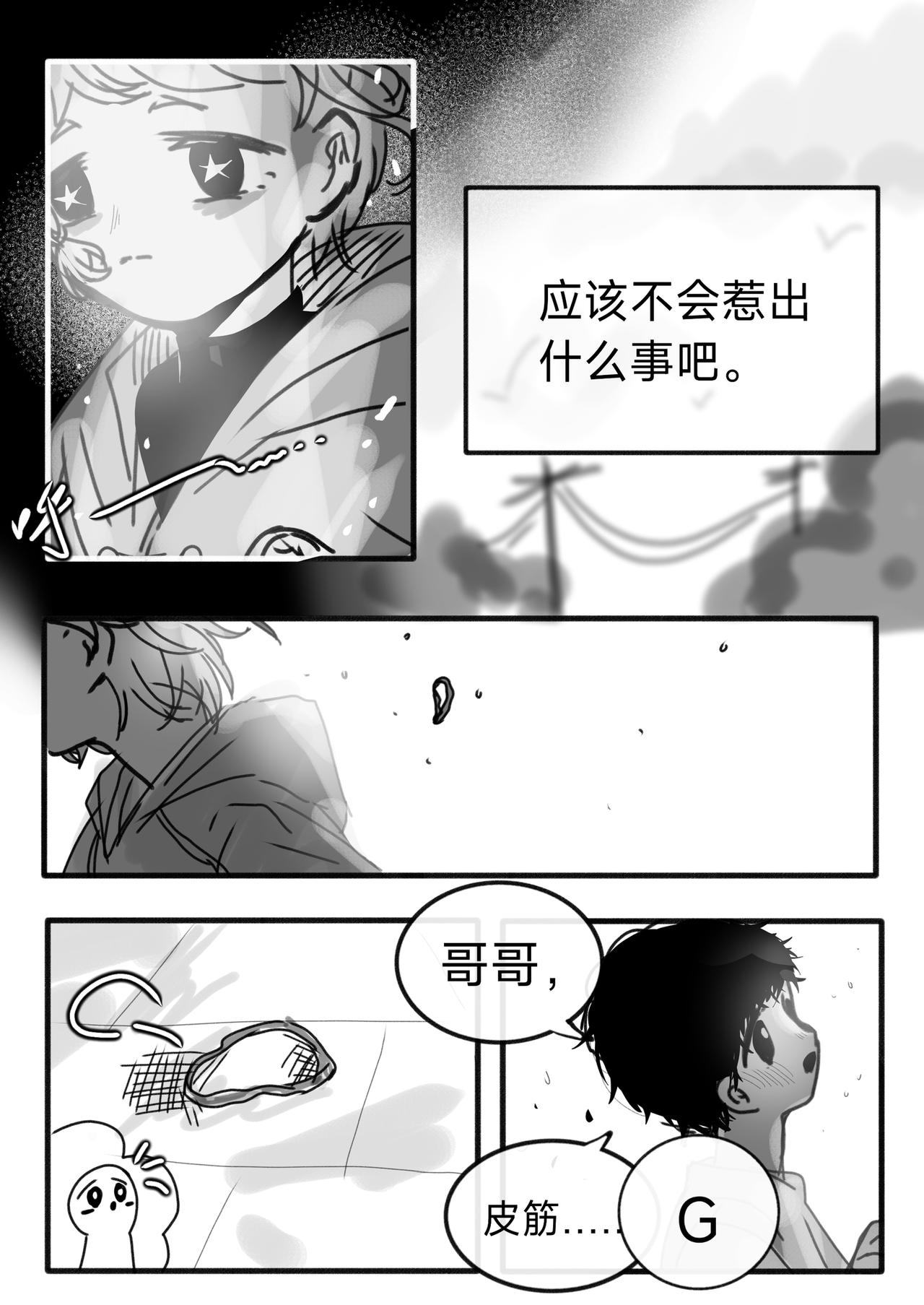 《你看见星星了吗？》11-初次见面 第25页