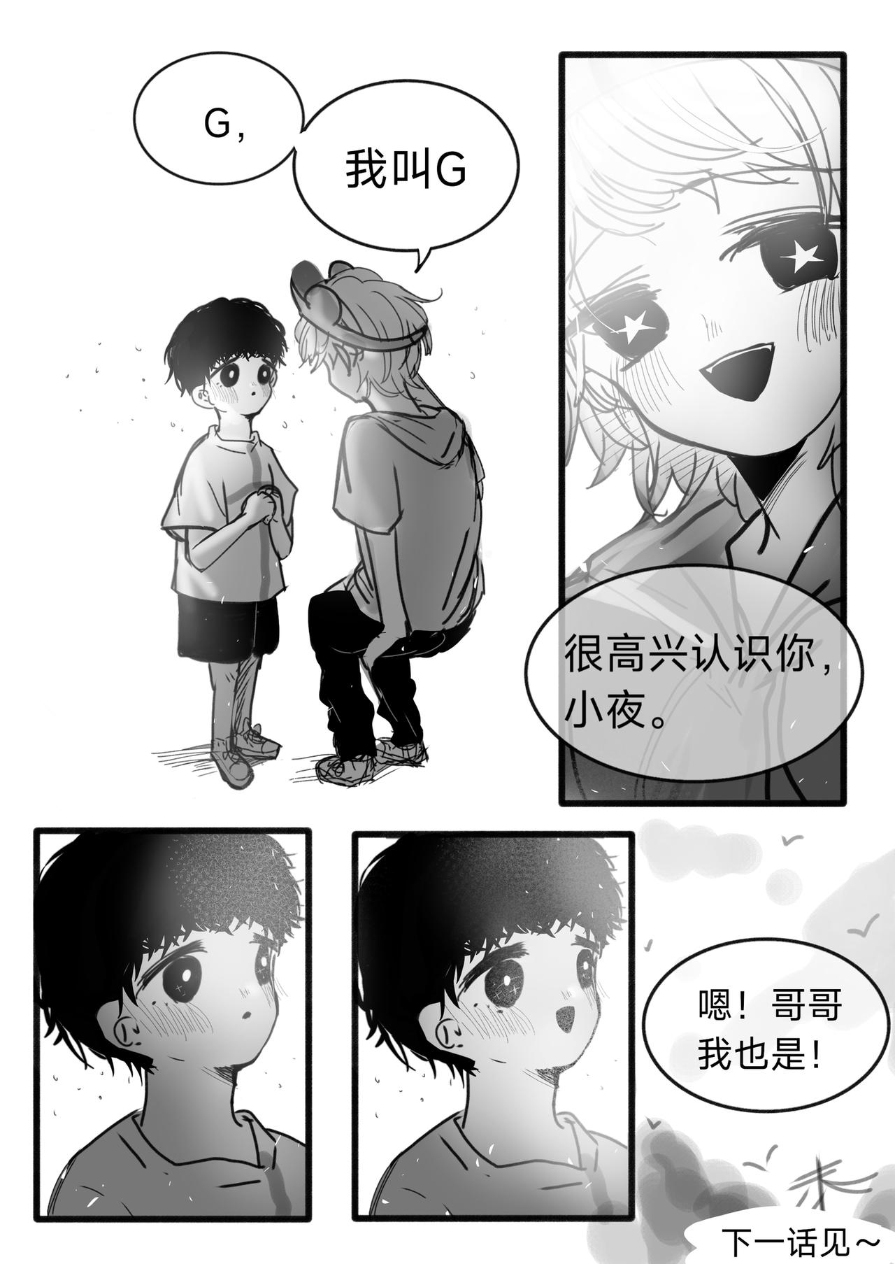 《你看见星星了吗？》11-初次见面 第26页