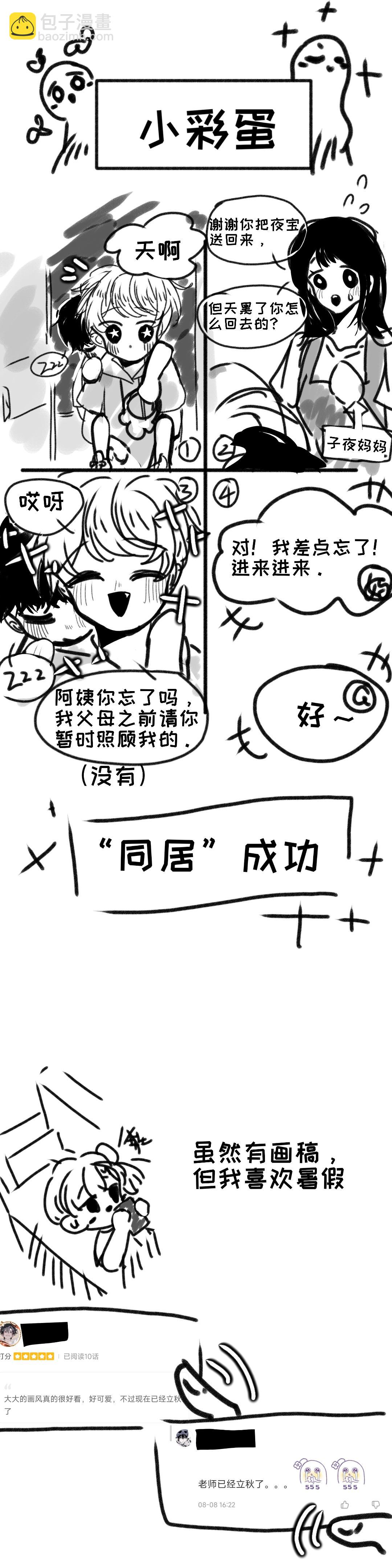 《你看见星星了吗？》11-初次见面 第27页