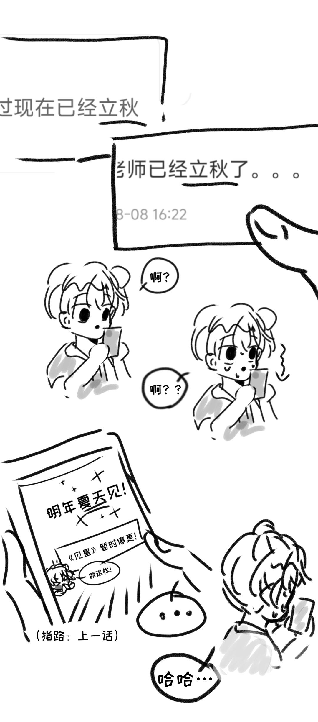 《你看见星星了吗？》11-初次见面 第28页