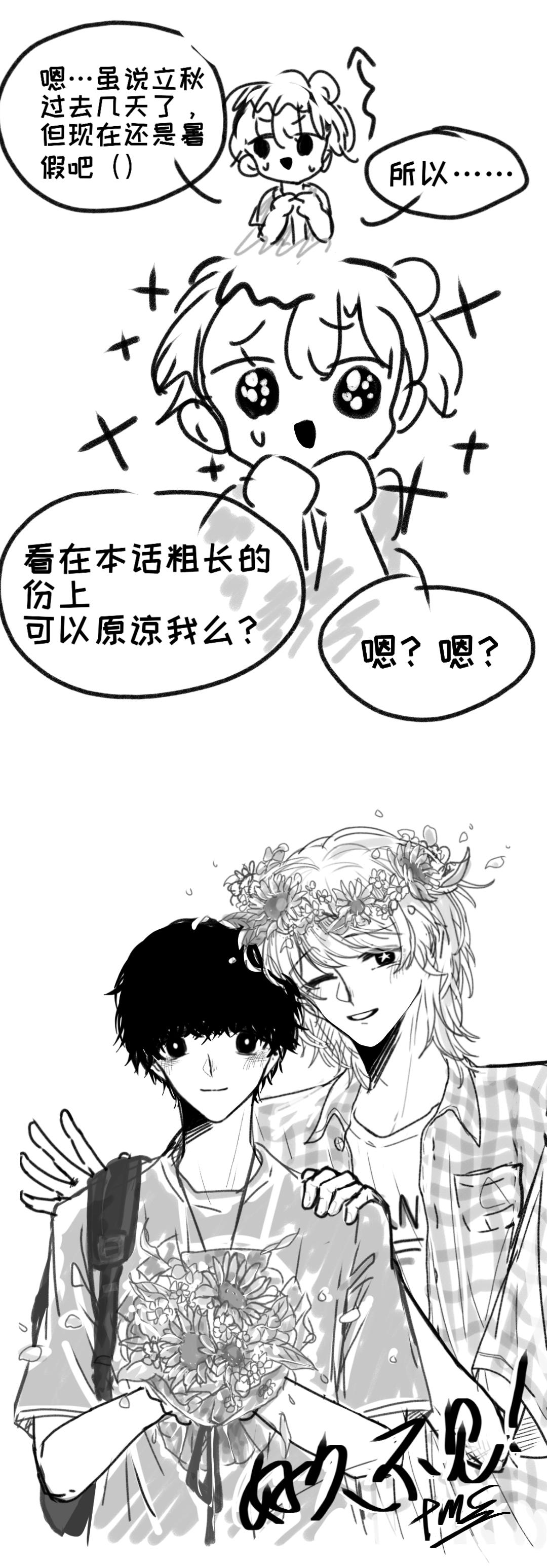 《你看见星星了吗？》11-初次见面 第29页