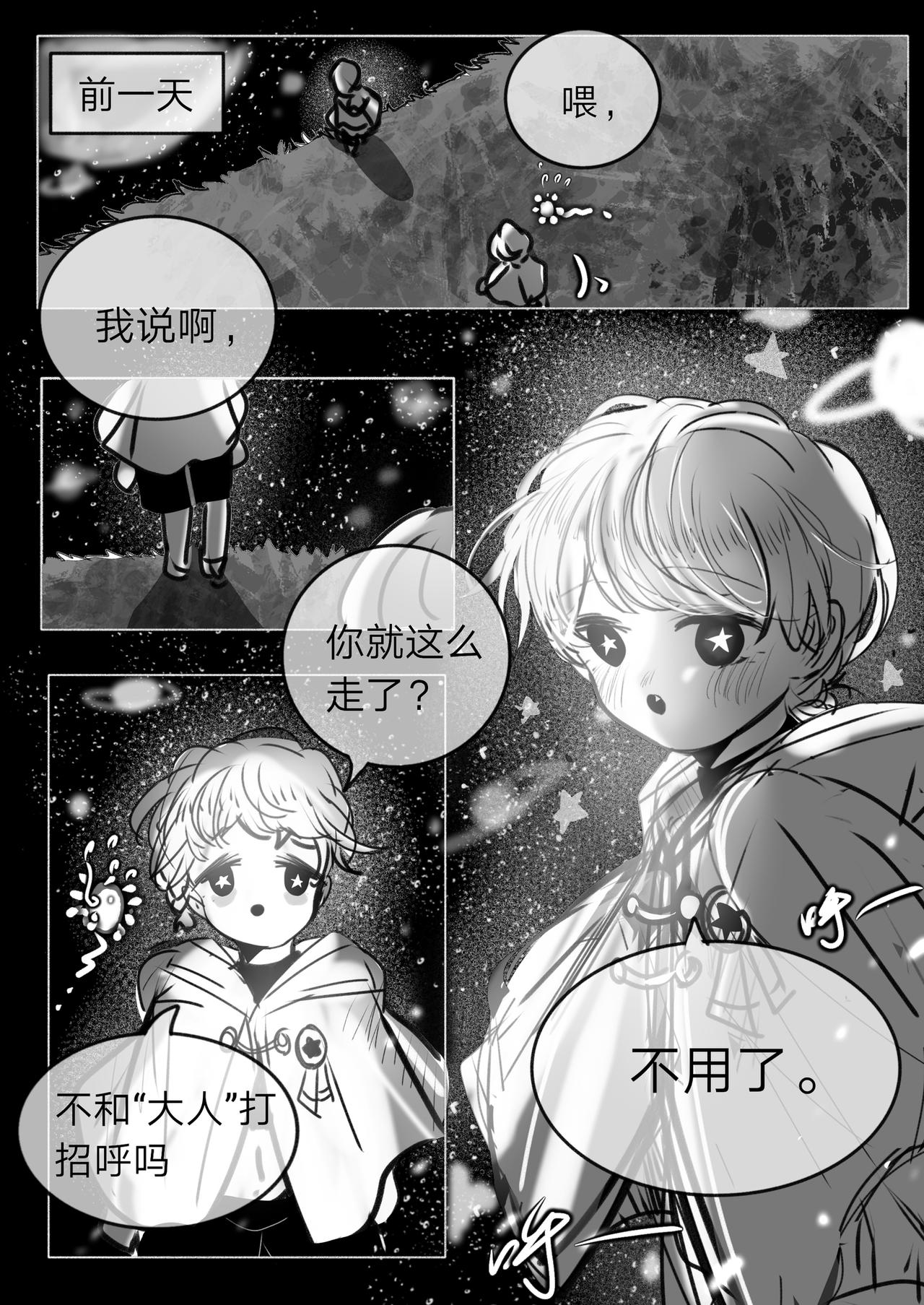 《你看见星星了吗？》11-初次见面 第5页