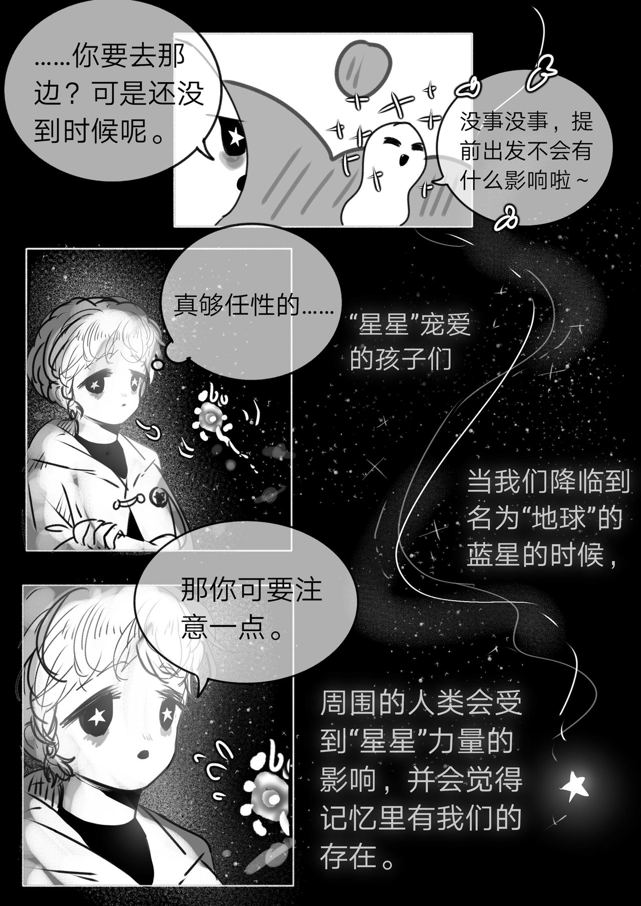 《你看见星星了吗？》11-初次见面 第6页
