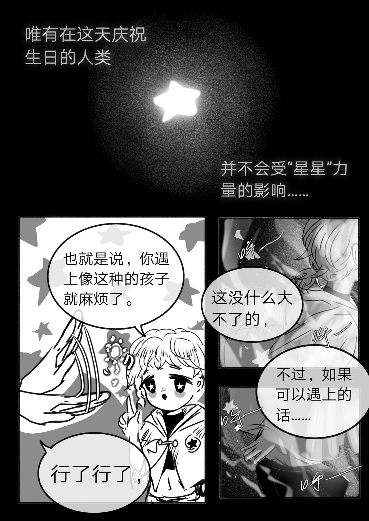 《你看见星星了吗？》11-初次见面 第7页