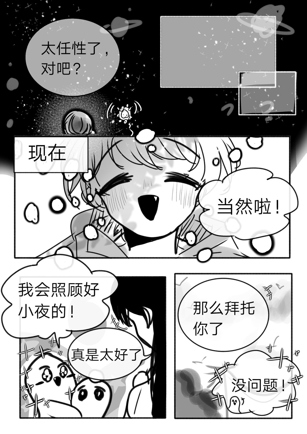 《你看见星星了吗？》11-初次见面 第9页