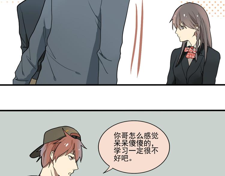 《拜托了！眼镜君》第2话 猝不及防 第14页