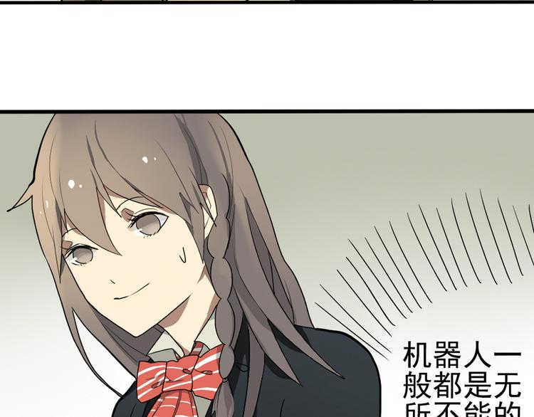 《拜托了！眼镜君》第2话 猝不及防 第16页