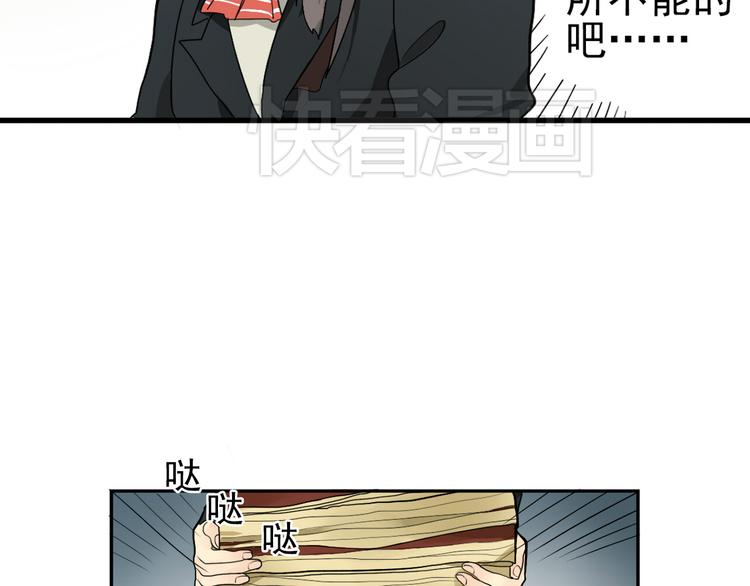 《拜托了！眼镜君》第2话 猝不及防 第17页