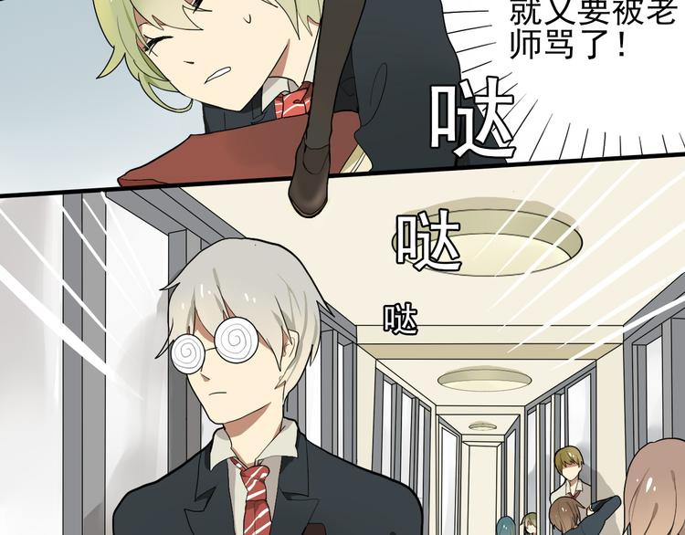 《拜托了！眼镜君》第2话 猝不及防 第20页