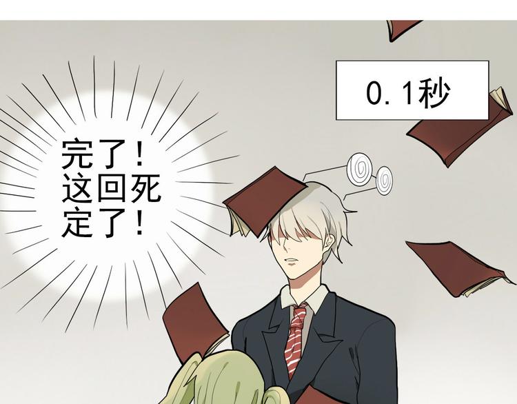 《拜托了！眼镜君》第2话 猝不及防 第26页