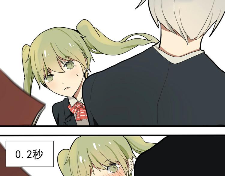 《拜托了！眼镜君》第2话 猝不及防 第29页